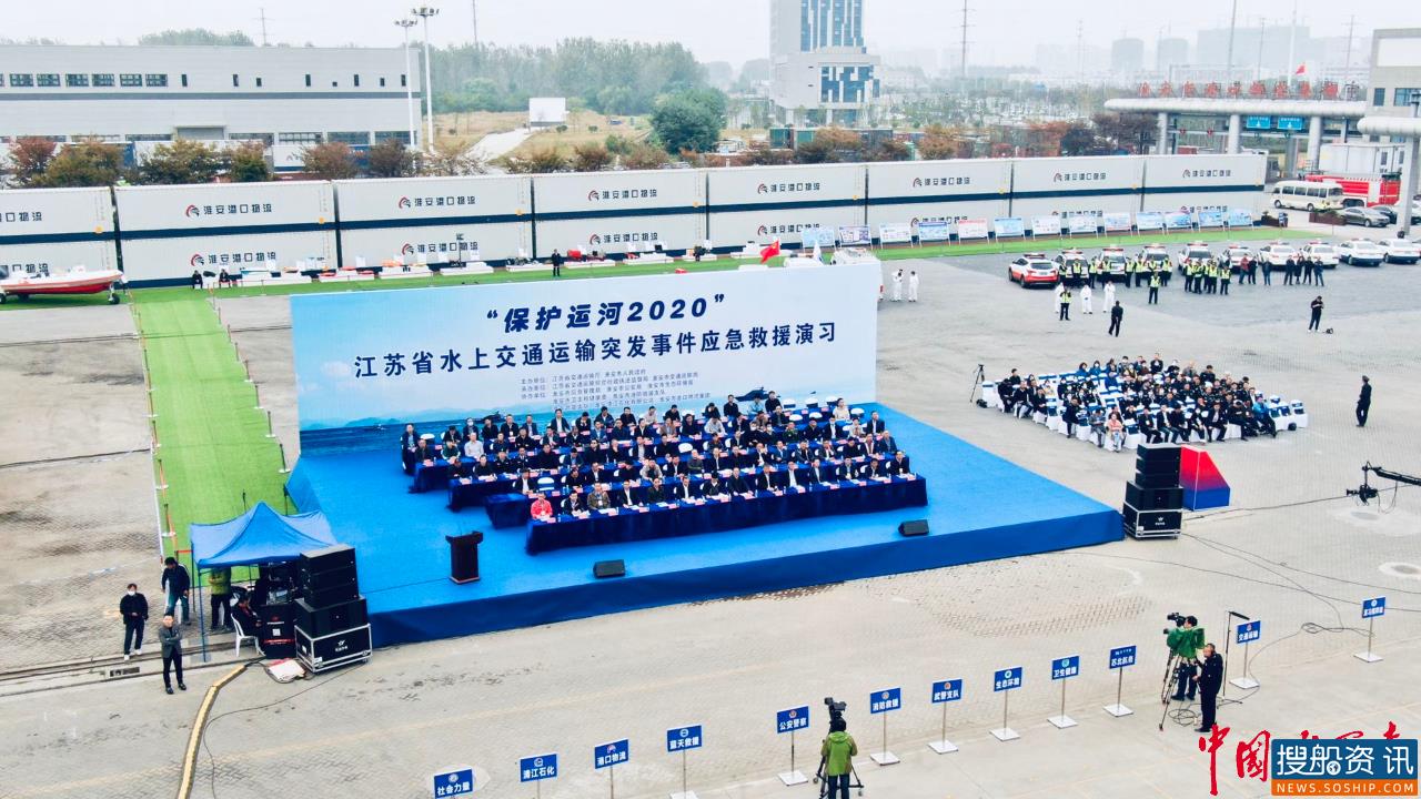 “保护运河2020”江苏开展水上 交通运输突发事件应急救援演习
