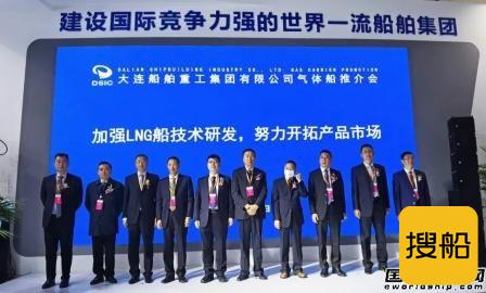 大船集团亮相大连海事展宣布全力进军LNG船市场
