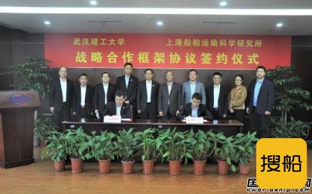 上海船研所与武汉理工大学签署战略合作框架协议