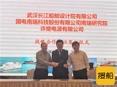 长江船舶设计院和国电南瑞签订战略合作协议