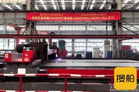 武船集团为招商南油建造两艘24000吨原油船开工