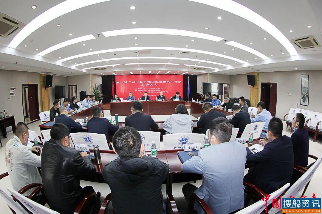 中国水运报社第八届“向千家小微企业送报刊”活动启动
