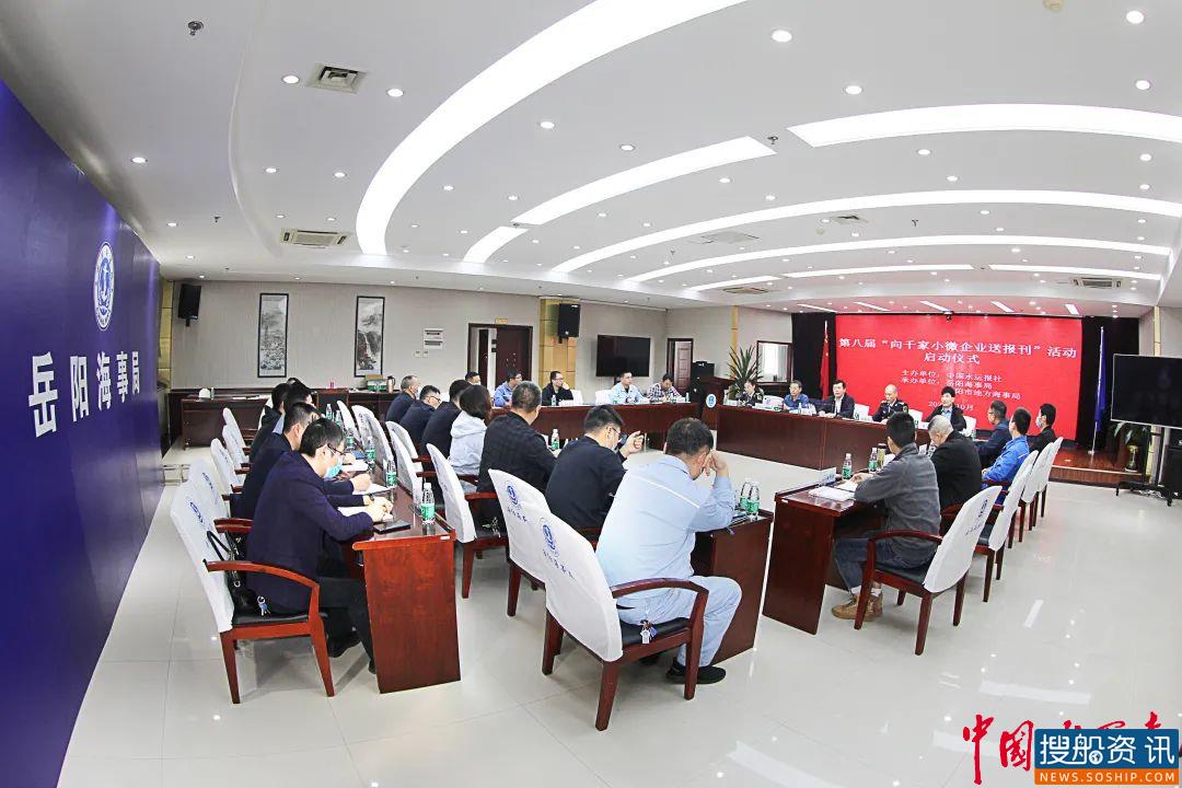 中国水运报社第八届“向千家小微企业送报刊”活动启动