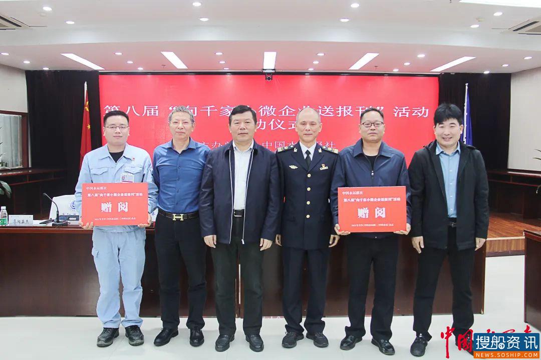中国水运报社第八届“向千家小微企业送报刊”活动启动