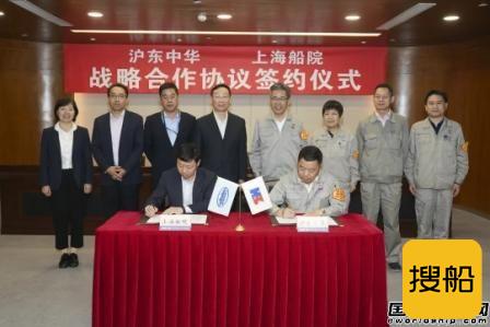 上船院与沪东中华签署战略合作协议