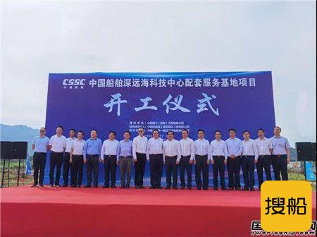 中国船舶深远海科技中心配套服务基地项目三亚顺利开工