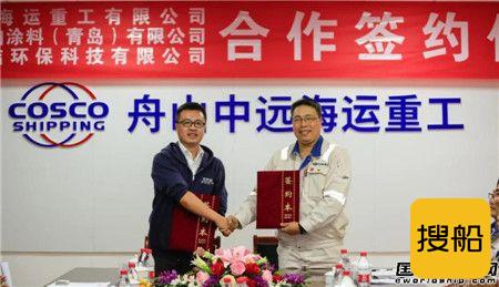 舟山中远海运重工与两家船企签署战略合作协议