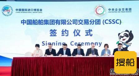 中国船舶集团进博会签约23个项目总金额1.14亿美元