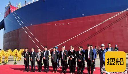 扬子江船业为国银租赁建造第8艘208000吨散货船命名交付