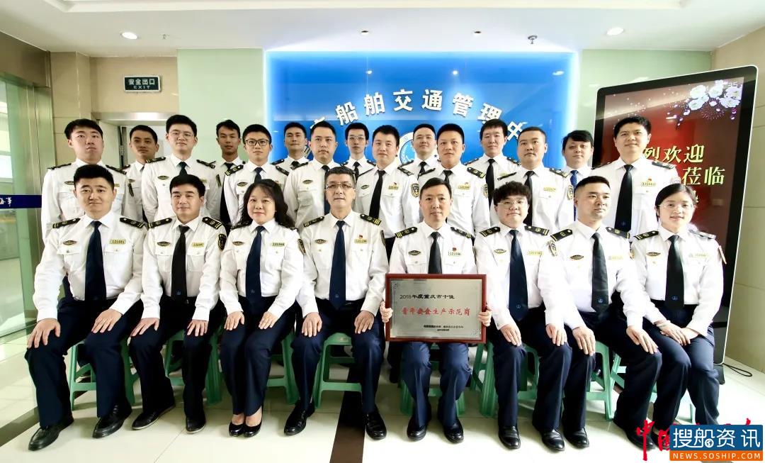 重庆船舶交管中心荣获全国青年安全生产示范岗