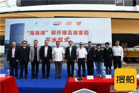 中威公司建造碳纤维双体高速客船“海珠湖”下水