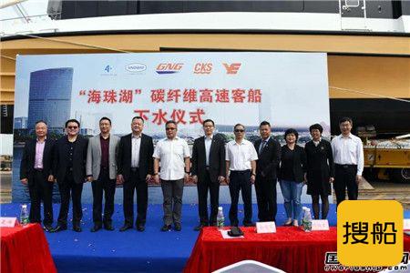中威公司建造碳纤维双体高速客船“海珠湖”下水