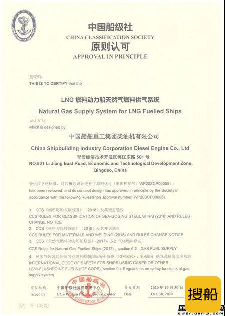 中国船柴SeGas天然气燃料供气系统获得原则认证