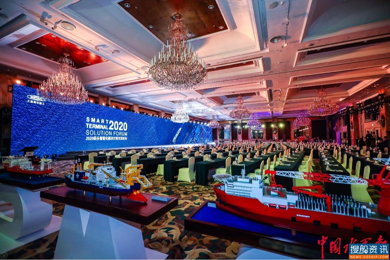 振华重工召开2020码头智能化解决方案交流论坛