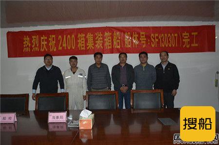 三福船舶交付一艘2400TEU集装箱船