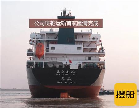 中远海运石油圆满完成海油班轮运输首航