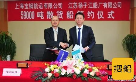 扬子江船业与宝钢航运签订2艘59000吨散货船合同