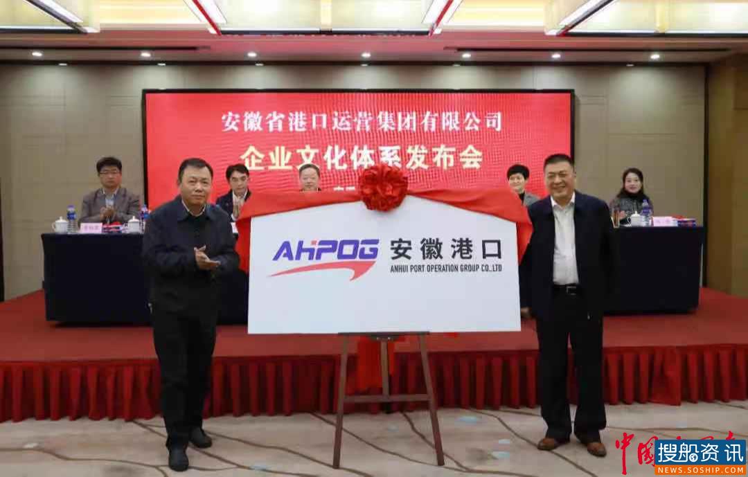 资源“整合”迈入文化“整合”:安徽港口发布企业文化体系