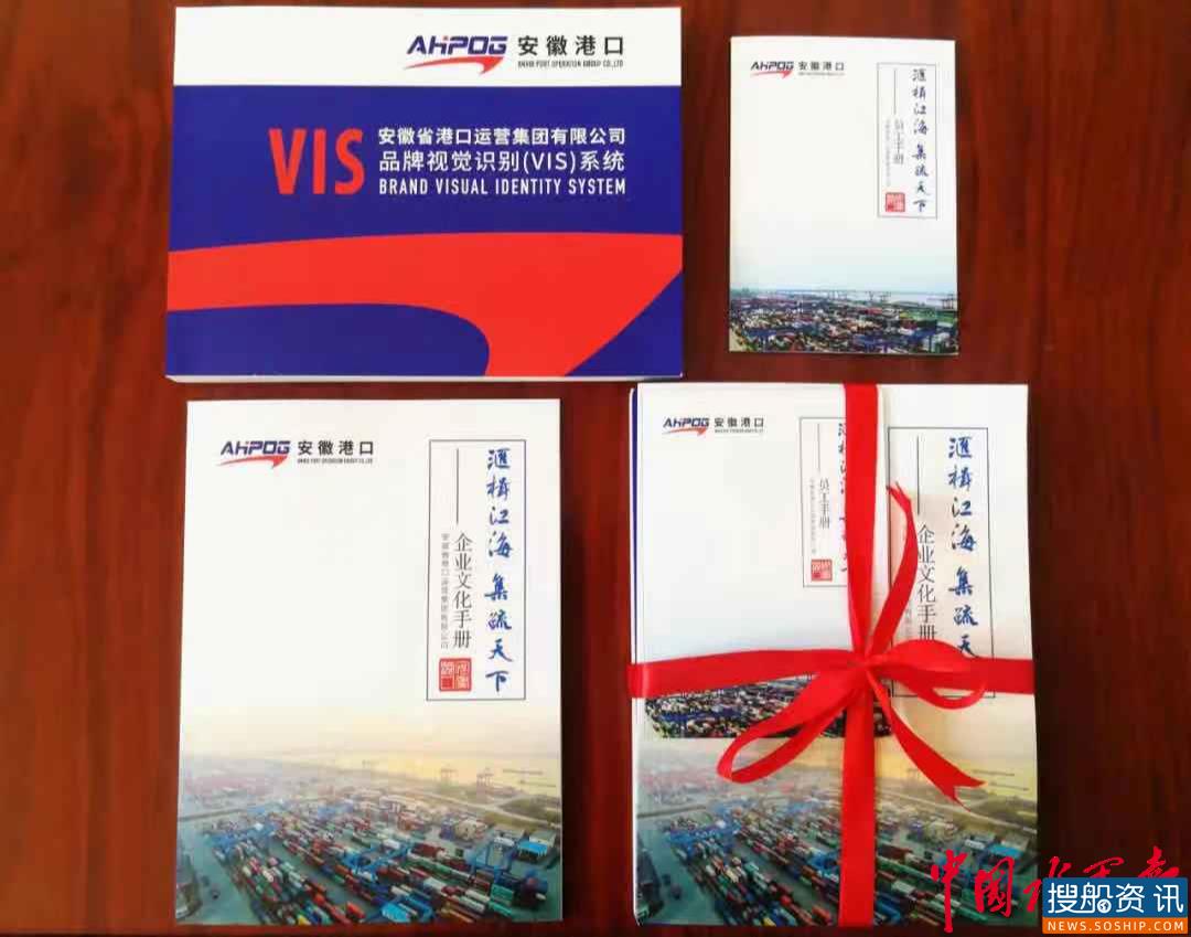 资源“整合”迈入文化“整合”：安徽港口发布企业文化体系