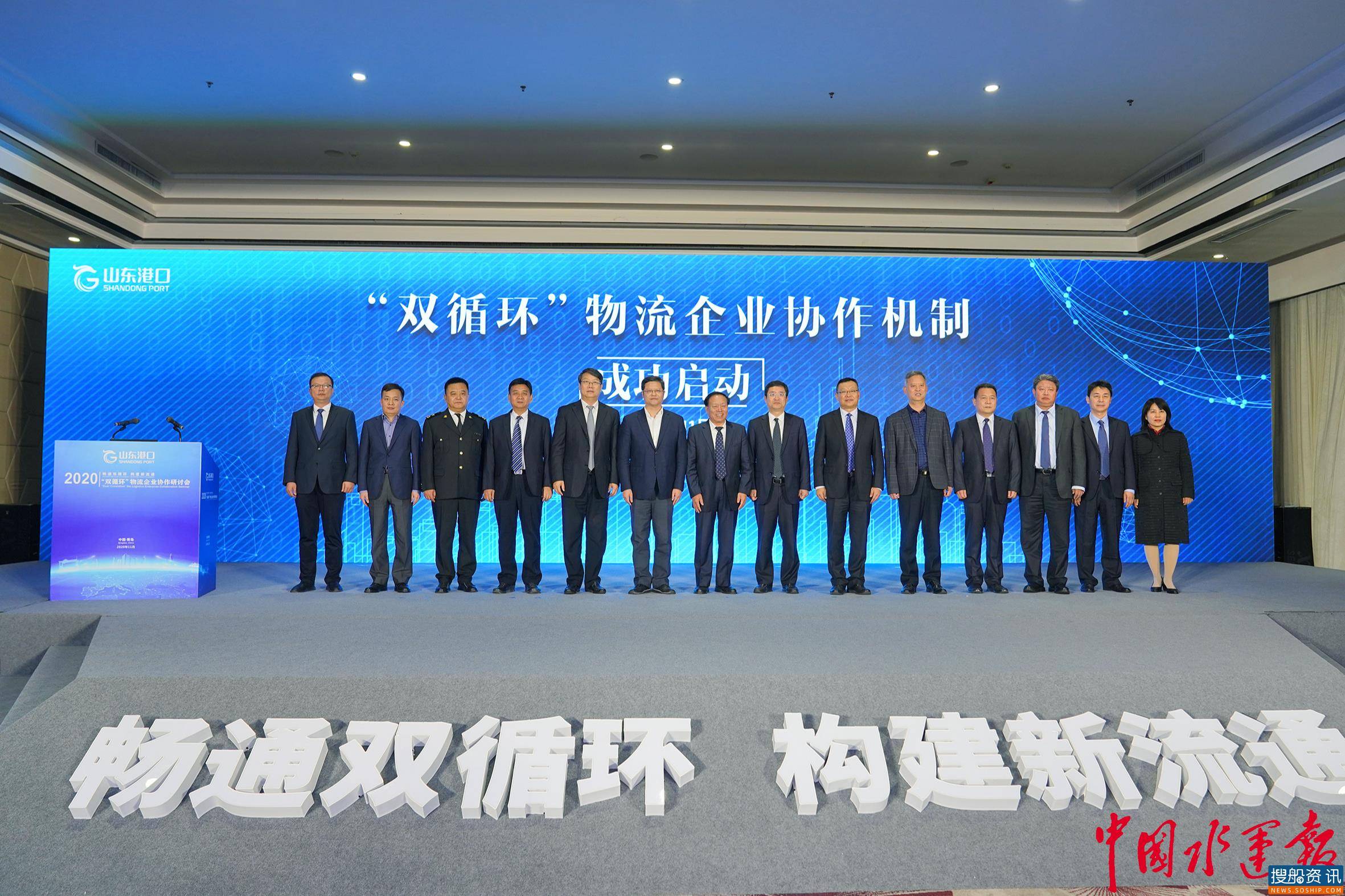 2020“双循环”物流企业协作研讨会在青举行