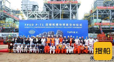 大连中远海运重工交付P71号FPSO压缩机模块项目