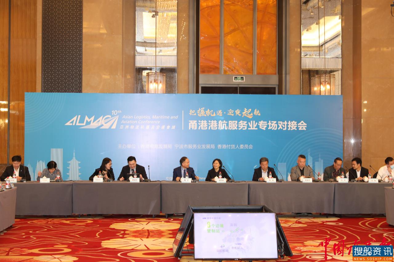 甬港两地举行港航服务业对接会 共拓发展新商机