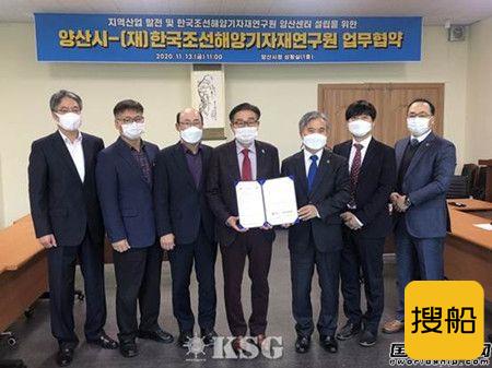 韩国造船海洋设备研究院设立新研究中心