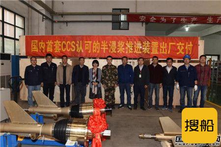 七〇二所获国内首张半浸桨推进装置CCS船用产品证书