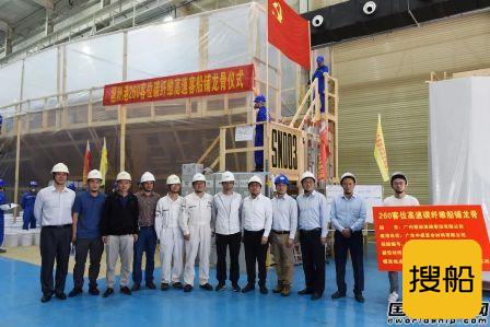 亚洲首艘整船建造碳纤维高速客船铺设龙骨