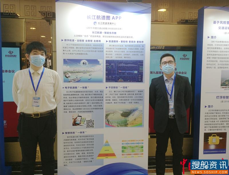 长江数字航道亮相中国航海学会航海科技成果展