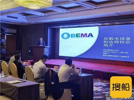 海德威工程师国际论坛代表BEMA发表演讲