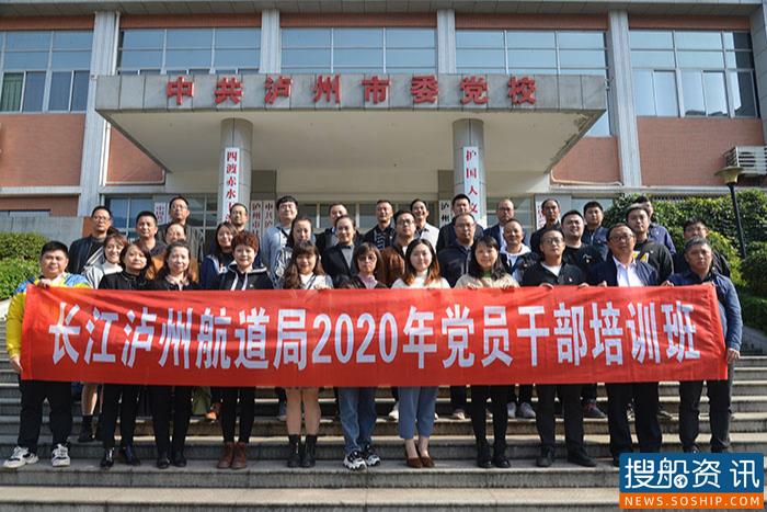 长江泸州航道局组织党员干部集体“充电”