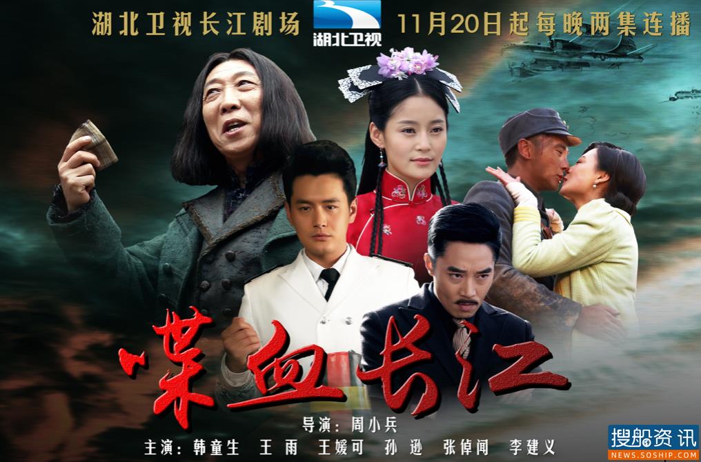 航运实业爱国史诗大剧《喋血长江》湖北开播