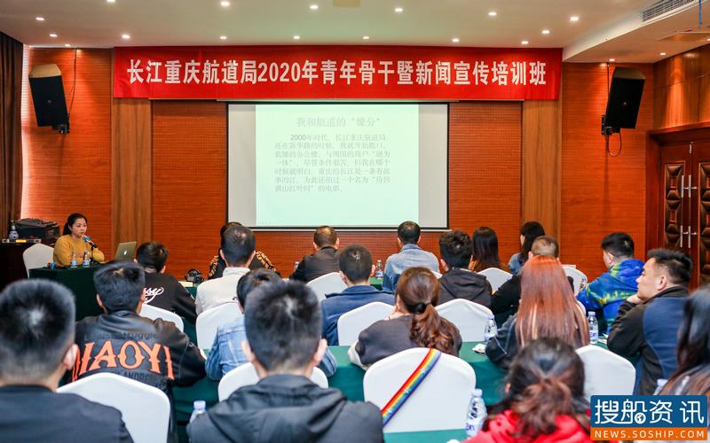 长江重庆航道局成功举办青年骨干暨新闻宣传培训班