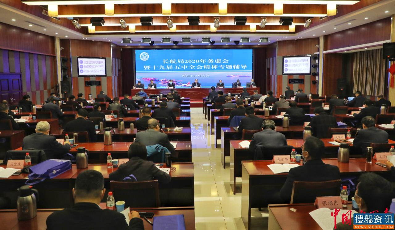 长航局：奋力开启全面建设强大的现代化长江航运新征程