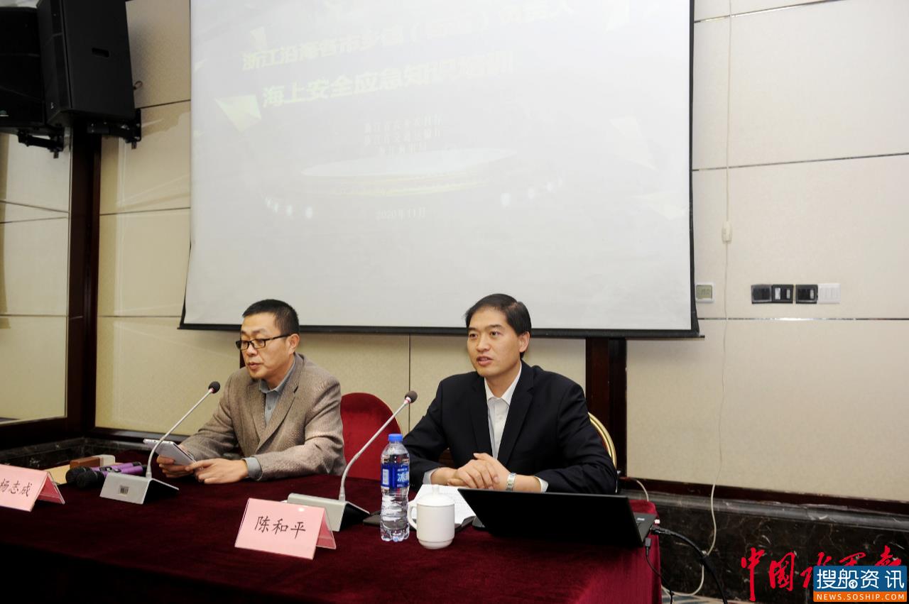 舟山开展乡镇(街道)负责人海上安全应急知识培训