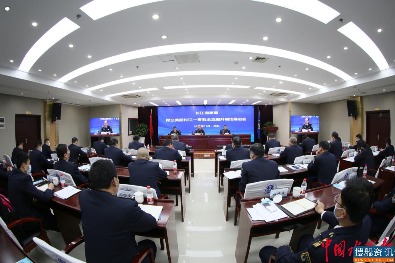 长江海事局在岳阳召开“一零五全三提升”攻坚行动现场推进会