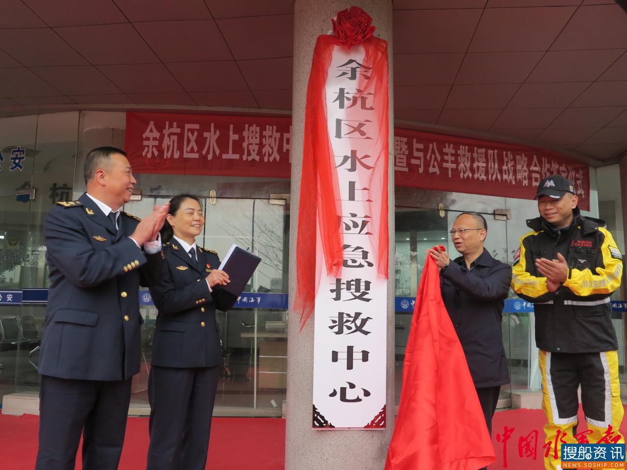杭州余杭区水上搜救中心揭牌