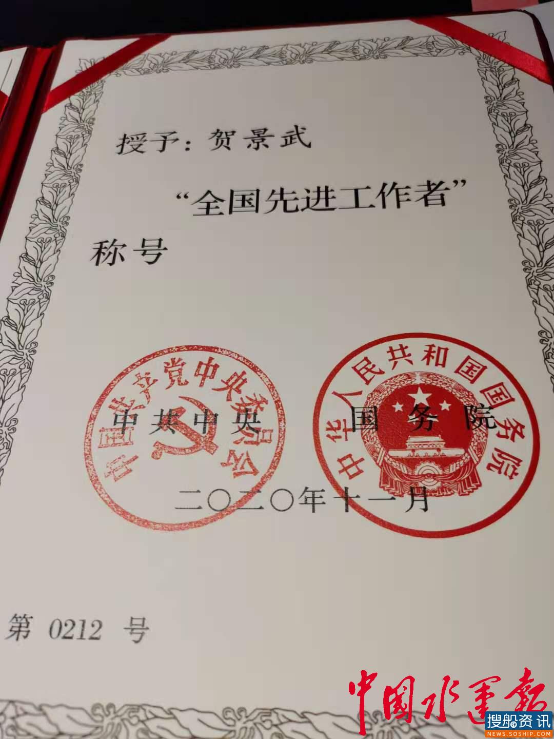 不懈追求和奉献的航道人——记2020全国先进工作者贺景武