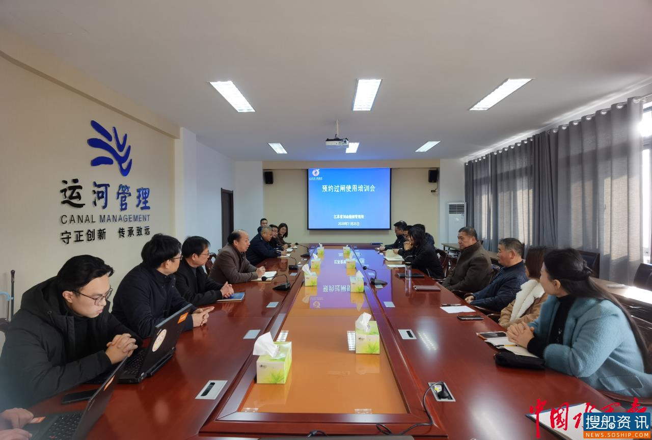 刘山船闸召开“船舶预约过闸”业务培训会