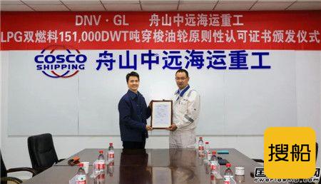舟山中远海运重工LPG双燃料穿梭油轮设计获DNVGL原则性认可