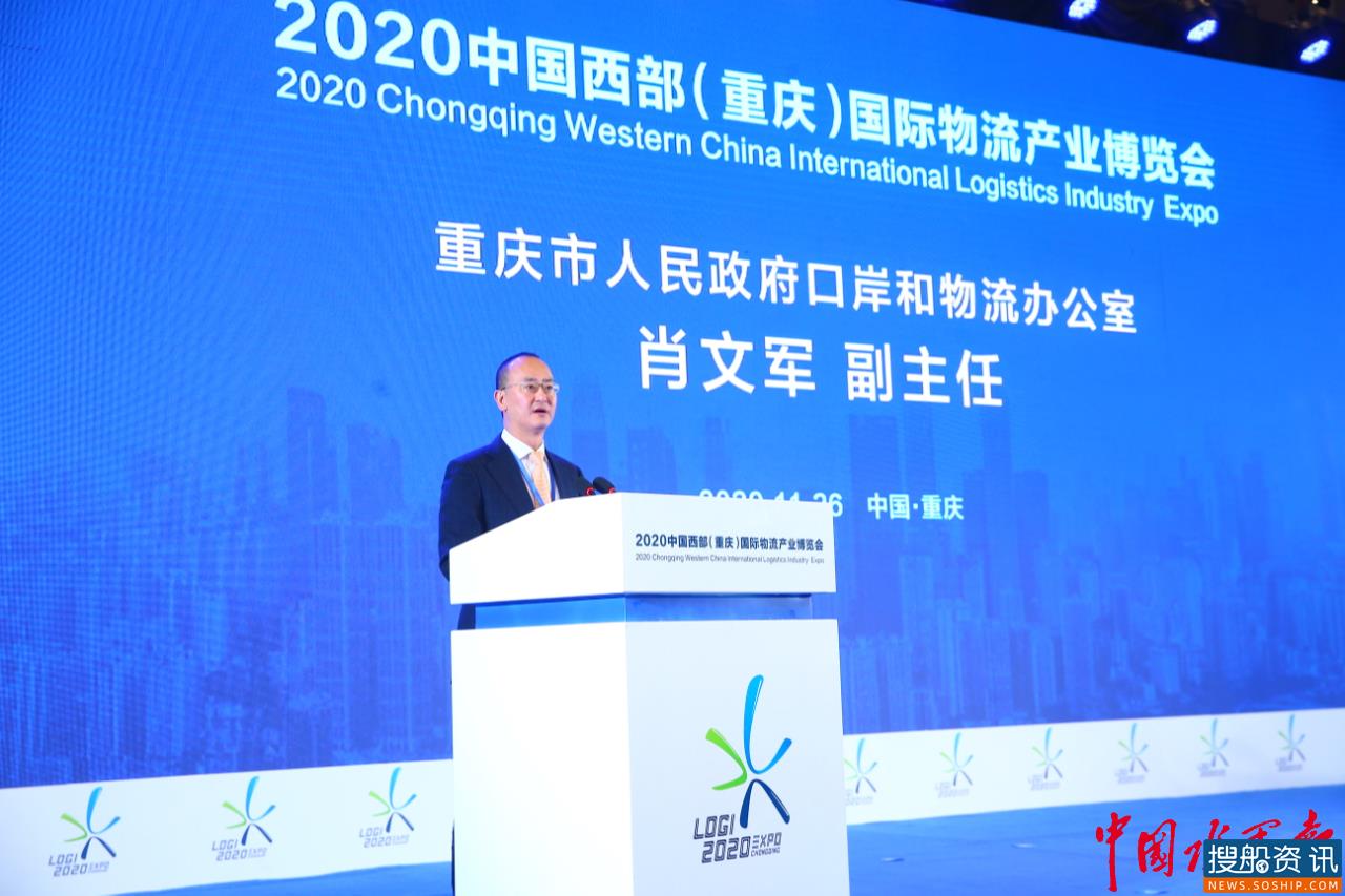 2020中国西部(重庆)国际物流产业博览会今日开幕