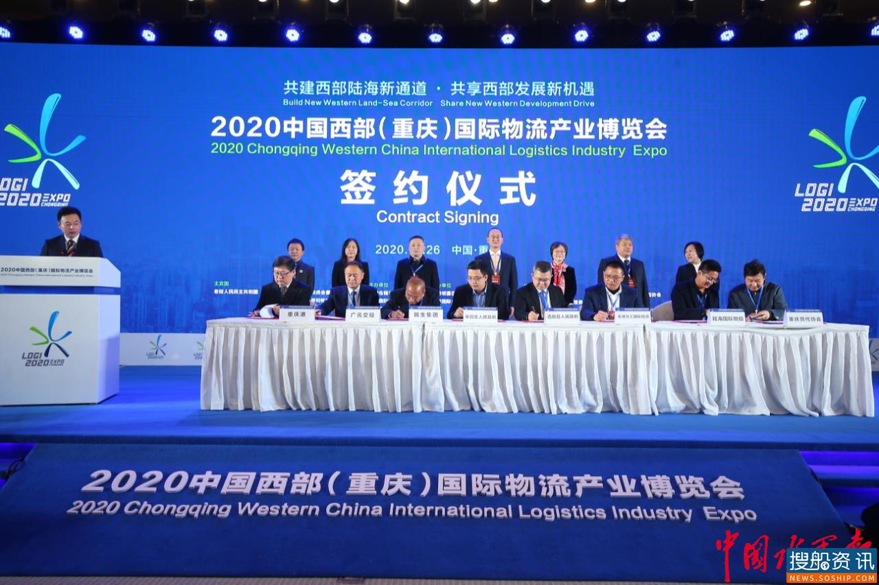 2020中国西部(重庆)国际物流产业博览会今日开幕