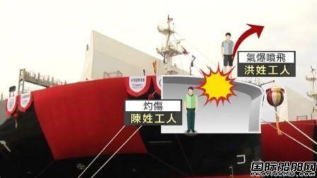 1死1伤!台船首艘潜艇刚开工就出安全事故