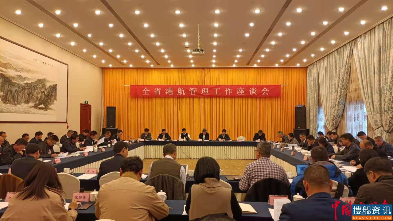 浙江全省港航管理工作座谈会召开 以港航发展高分报表助力“重要窗口”建设