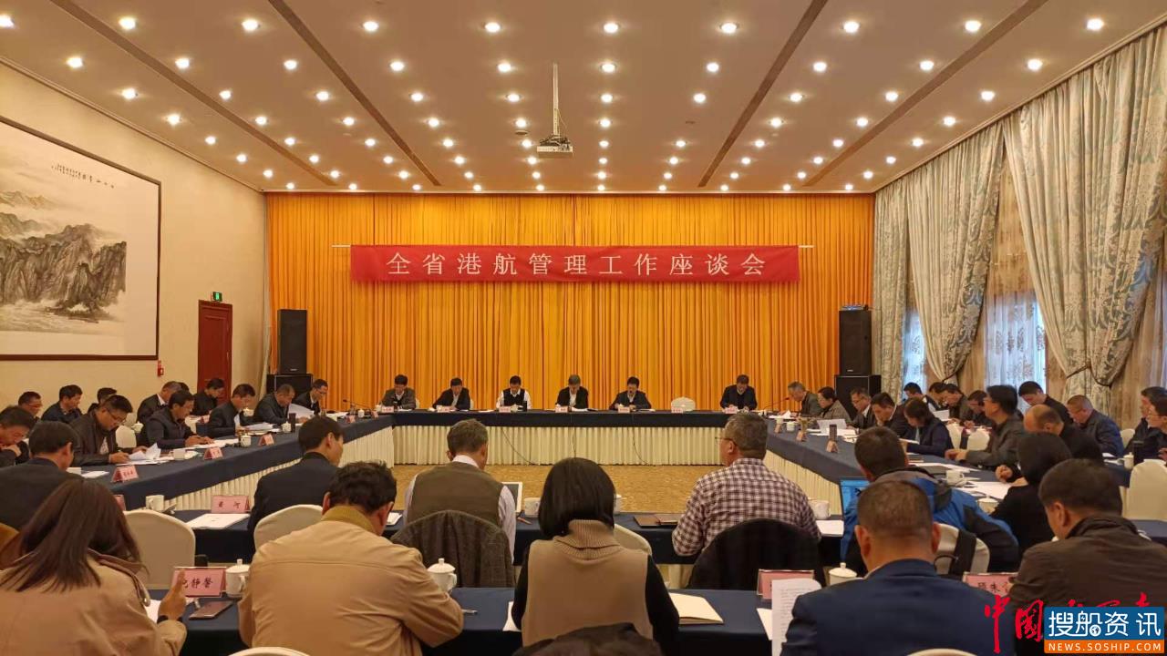 浙江全省港航管理工作座谈会召开 以港航发展高分报表助力“重要窗口”建设