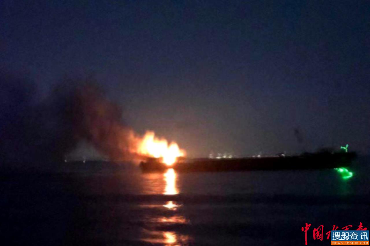 一涉嫌油品走私船舶于夜间发生机舱爆燃事故 南通市水上搜救中心协调多方救援力量成功处置