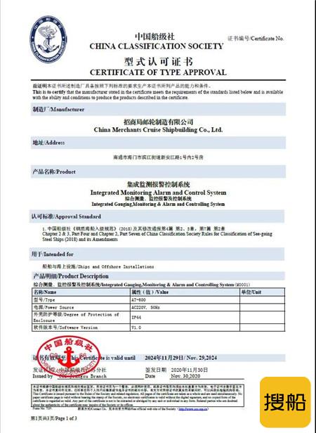 招商工业自主研发船舶自动化集成监测报警控制系统获CCS型式认证