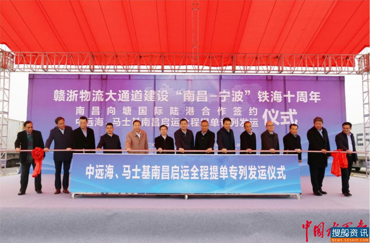 浙赣物流大通道建设“南昌—宁波”铁海十周年活动举行