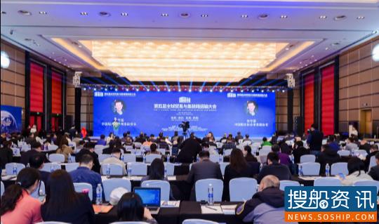 第四届全球贸易与集装箱大会在青岛召开